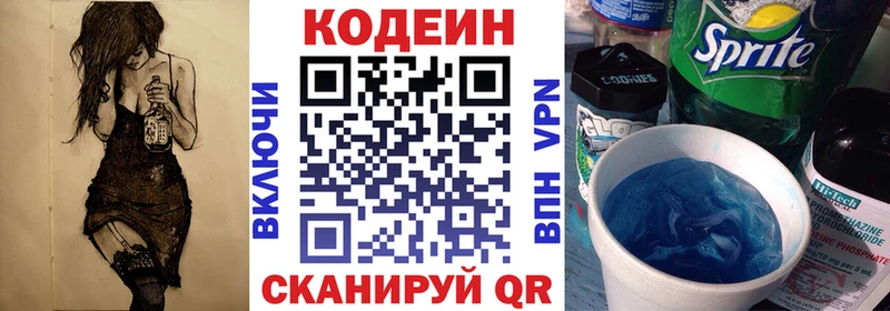 Codein напиток Lean (лин)  Сыктывкар 